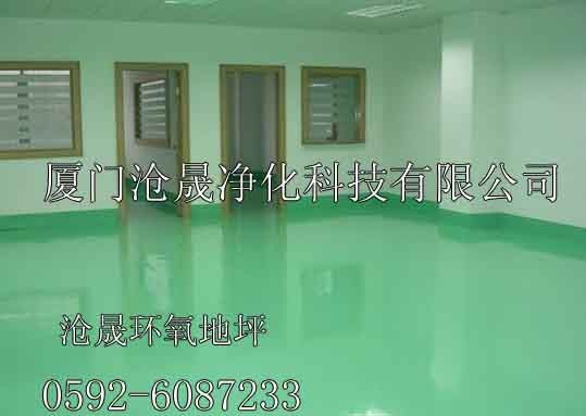 供应厦门环氧树脂地板 厦门环氧树脂地坪 沧晟地面漆 地坪漆